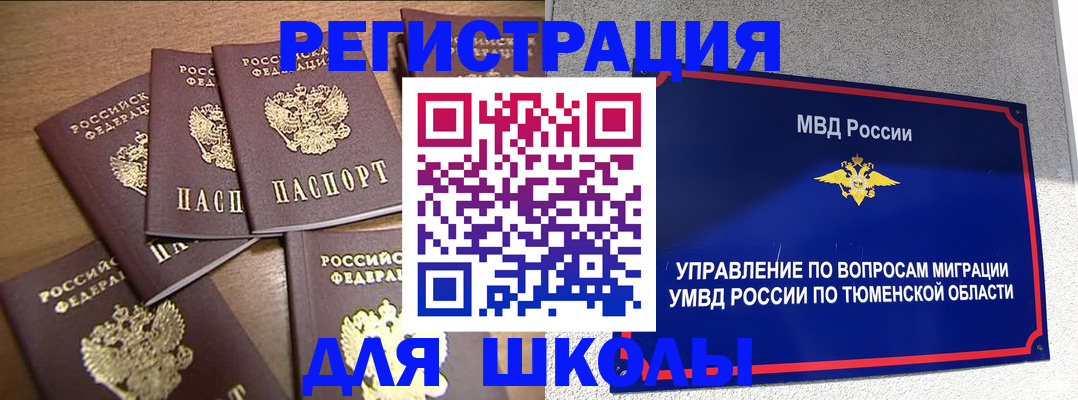 временная регистрация для школы в Уржуме